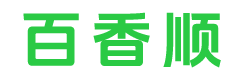 百香顺（广东）实业发展有限公司